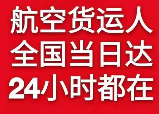 义乌航空空运货物、航空货运:物流行业各岗位招聘